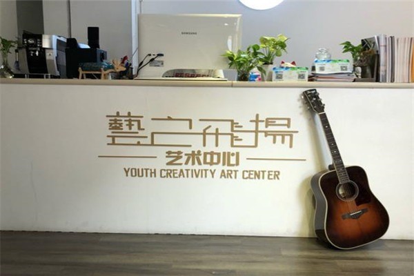 YCAC艺之飞扬艺术培训